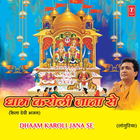 Dhaam Karoli Jaana Sein - Rakesh Kala & Mahesh Prabhakar