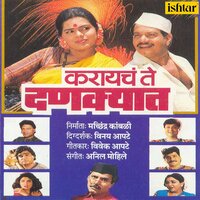 Chanki Kaju - Prashant Damle & Vinay Mandke & Ashok Hande