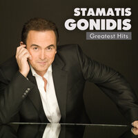 Alitheia sou leo - Stamatis Gonidis