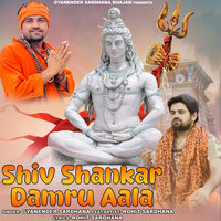 Shiv Shankar Damru Aala - Gyanender Sardhana & Rohit Sardhana