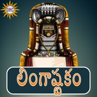 Lingashtakam - Ramu