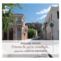 Antigoni - Michalis Terzis & Kostas Skondras