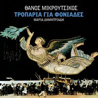 Roza Luxemburg - Thanos Mikroutsikos & Maria Dimitriadi