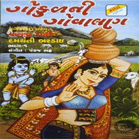 Mathe Matki - Damyanti Bardai & Valji Dabhi & Valji Dabhi, Damyanti Bardai