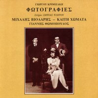 O Napoleon - Mihalis Violaris