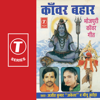 Sawan Mein Bhagtan Ke Toli - Ajeet Kumar Akela & Meenu Arora