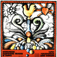 Мой чардак - Оркестър с диригент Емил Колев & Душанка Лабор