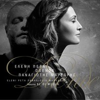 Duende - Eleni Peta & Panagiotis Margaris