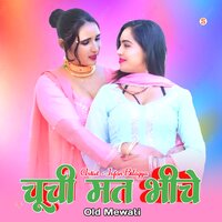 चूची मत भीचे ओल्ड मेवाती - Irfan Bilagya & Irfan Pahat