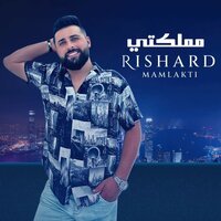 مملكتي - Richard & Rishard