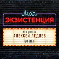 Я позову тебя тихо - Алексей Ледяев & Maria Ledyaev