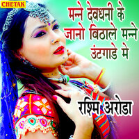 Mne Devghani Ke Jano Baitha Le Unt Gaado Me - Rashmi Arora