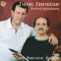 Afka sa elatoriza - Panagiotis Aslanidis & Giotis Gavriilidis