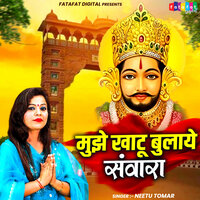 Mujhe Khatu Bulaye Sanwara - Neetu Tomar
