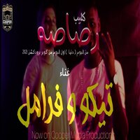 رصاصة - TikO & Faramel