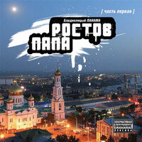 Хороший Stuff (Скит) - Бледнолицый Панама