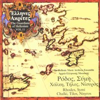 Apostolitiko - Dance From Apostoloi - (Nisyros) - Ellines Akrites