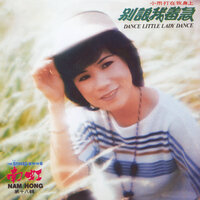 別讓我着急 - 南虹