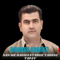 Nan Me Hagha Starge Yadegi Tapay - Rahman Kharoti & Sadam Khan