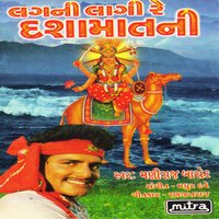 Lagni Lagi Re Dashamatni - Maniraj Barot