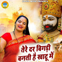 Tere Dar Bigdi Banti Hai Khatu Mai - Annu Sharma