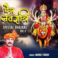 Maiya Ji Ke Gaon - MANOJ TIWARI