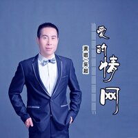 爱的情网 - 吴超