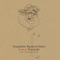 Madrigali Gia Tin Poli Tou Santiago - Stamatis Kraounakis & Costas Mpougiotis