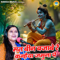 Mat Been Bajave Re Kanhaiya Jamuna Pe - Shastri Neelam Yadav