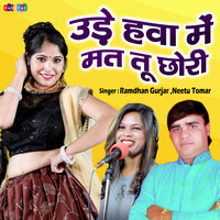 Ude Hawa Mein Mat Tu Chhori - Ramdhan Gurjar & Neetu Tomar