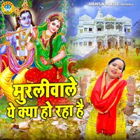 Murliwale Ye Kya Ho Raha Hai - Preeti Sharma