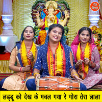 Laddu Ko Dekh Ke Machal Gaya Re Gora Tera Lala - Kajal Malik