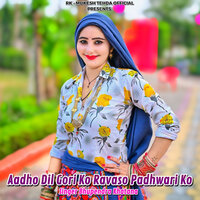 Aadho Dil Gori Ko Ravaso Padhwari Ko - Bhupendra Khatana