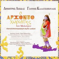 Erotohtipimeni - Dimitris Lekkas & Giannis Kalatzopoulos & Doros Dimosthenous & Tasos Palantzidis