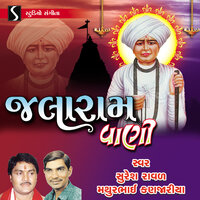 Virpur Vala Jalaram Jogi - Suresh Raval & Mathurbhai Kanjariya