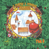 Баба-Перепилиха: Ай, и давно это было - Валерий Золотухин & Клара Румянова & Борис Феоктистов