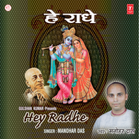 Ram Naam Jap Le - Manohar Das & Dhananjay Mishra