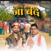 तू दर पे चला जा बन्दे - Mahesh Nagar