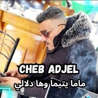 ماما يتيما وها دلالي - Cheb Adjel