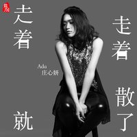 你是我宝 - 庄心妍