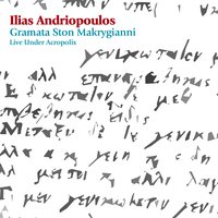 Aftes Oi Ksenes Agalies - Ilias Andriopoulos & Manolis Mitsias