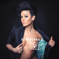 Вестерн - TERESHINA & Жанна Фриске