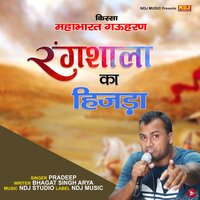 Rangshala Ka Hijda - Pradeep