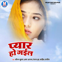 Ye Layiki Item Bomb Lage - Amar Anand & SAHIL & Subhash Kumar & Sanjeet & Ranjana Jha