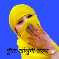 घूँघट खोलुंगी जरूर - Komal Choudhary