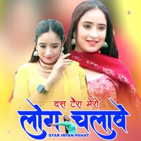 10 टैरा मेरो लोग चलावे - Star Irfan Pahat & Mewati Gaane