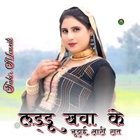 लड्डू खवा के नूडाई सारी रात - Sakir Mewati & Sakir Rupadiya