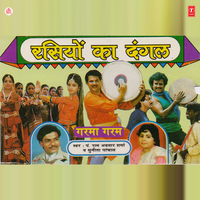 Ban Gaee Pardhan Lugaee Re - Ram Avtar Sharma & Sunita Panchal