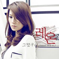 Oh, That Happened To You - L.E.O.N & Becky