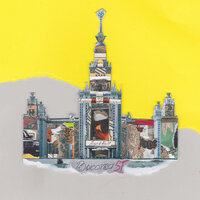 Без тебя - ST